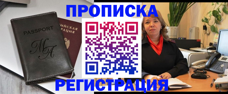 прописка гарантия в Гвардейске