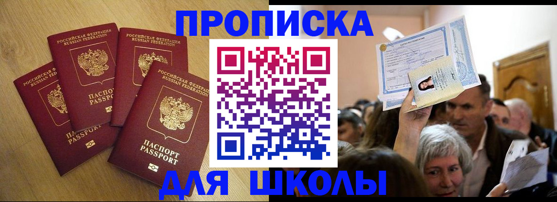 прописка в квартире в Гвардейске