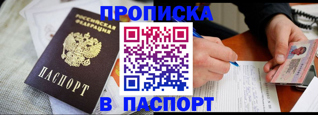 прописка для школы в Гвардейске
